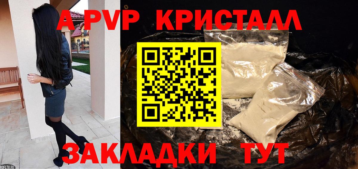 Alpha PVP Соль  А ПВП Соль  A PVP  APVP VHQ  Гай  Вход с VPN 