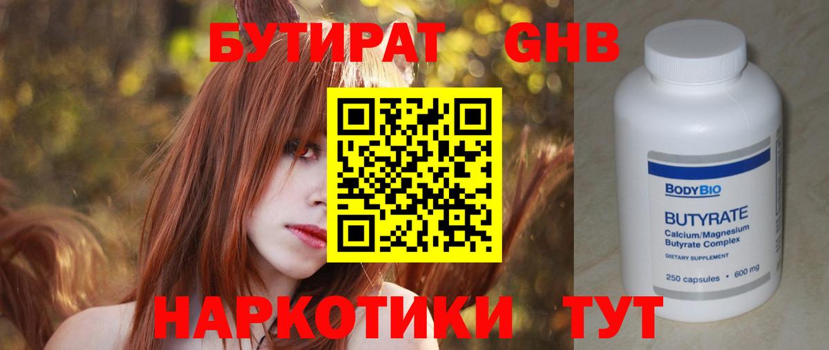 БУТИРАТ GHB Гай