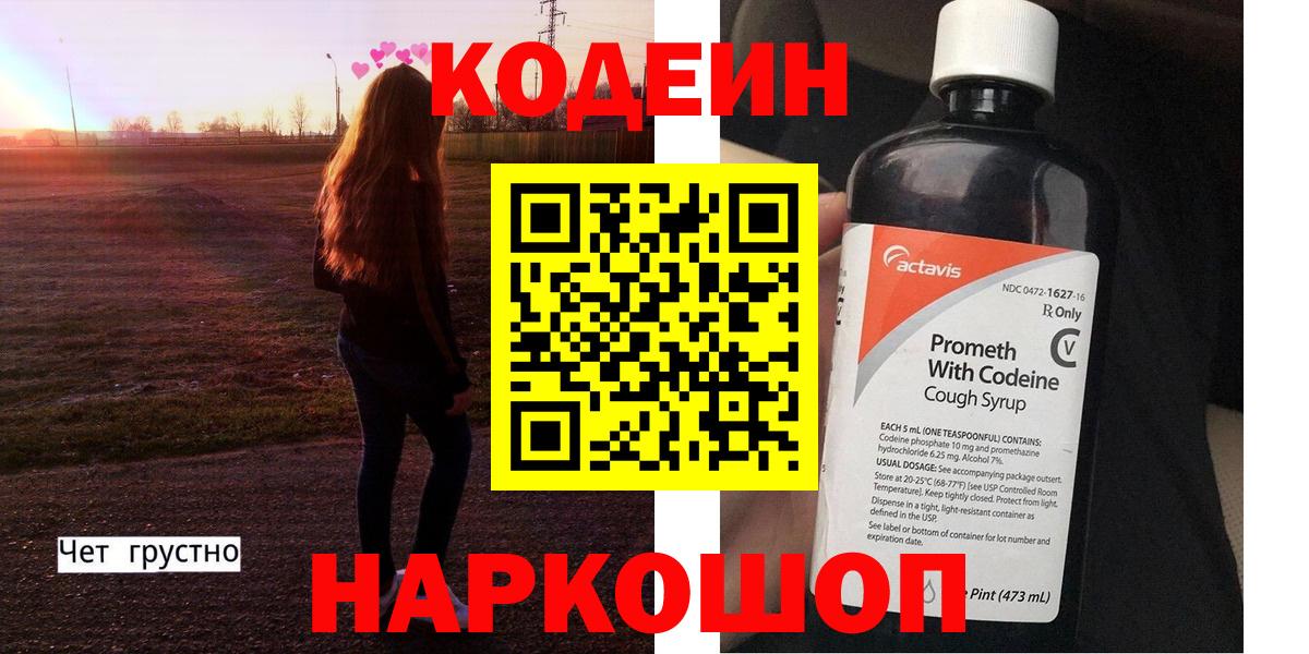 Кодеиновый сироп Lean напиток Lean (лин) Гай