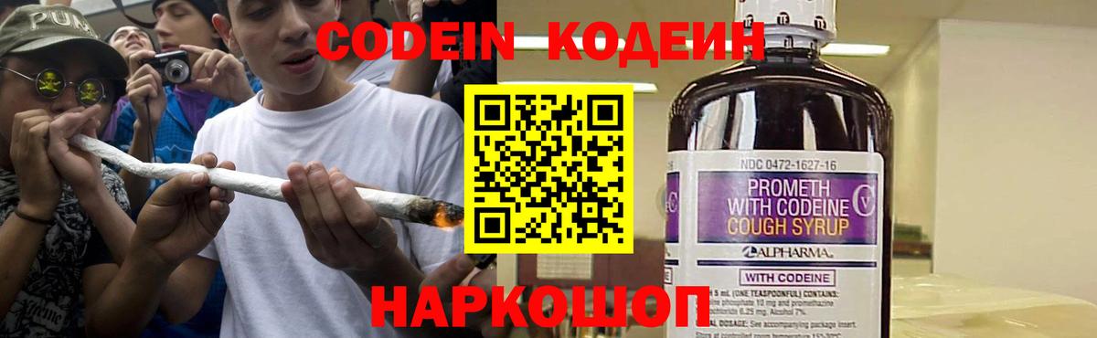 Codein напиток Lean (лин)  Гай  Codein напиток Lean (лин) 