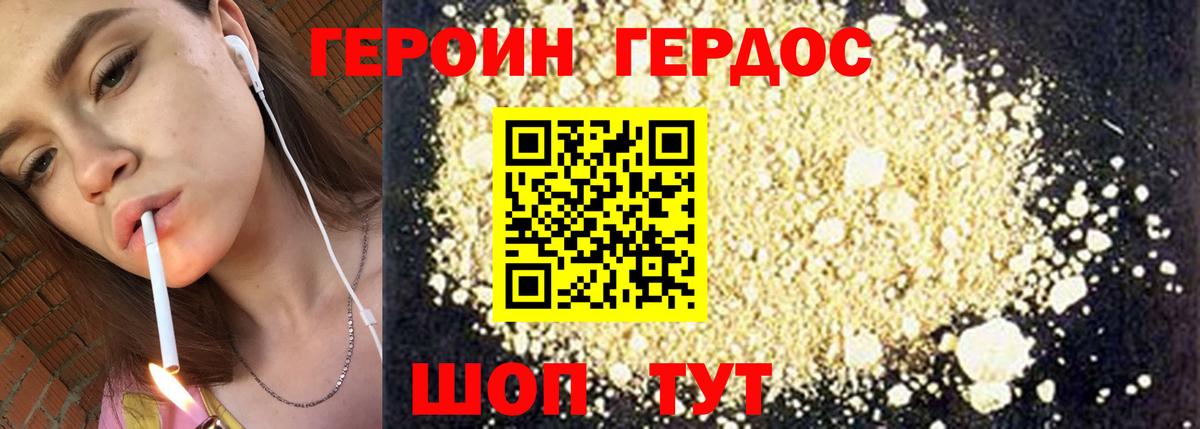 Гай  ГЕРОИН  Вход с VPN  ГЕРОИН белый 