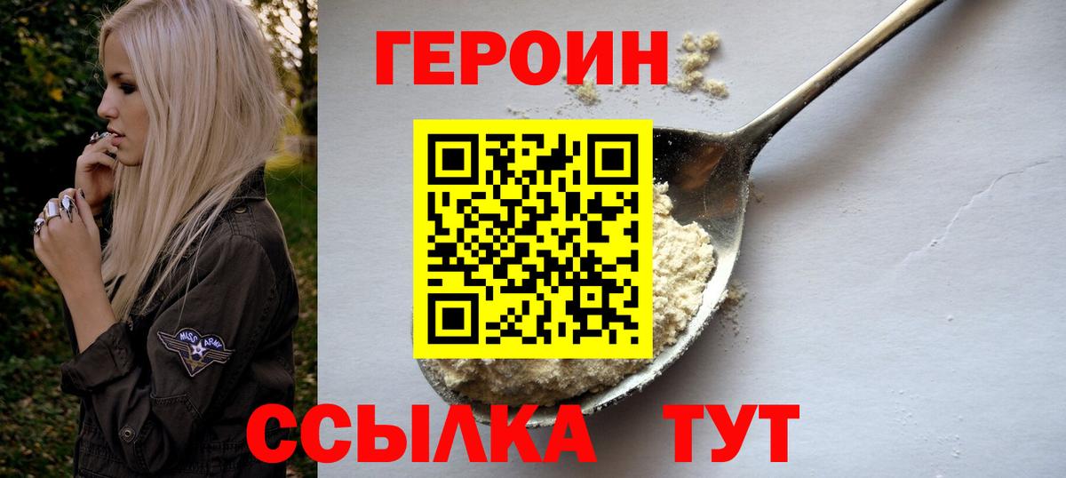 Героин Heroin Гай