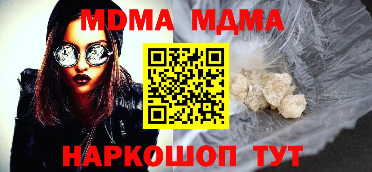 MDMA кристаллы Гай