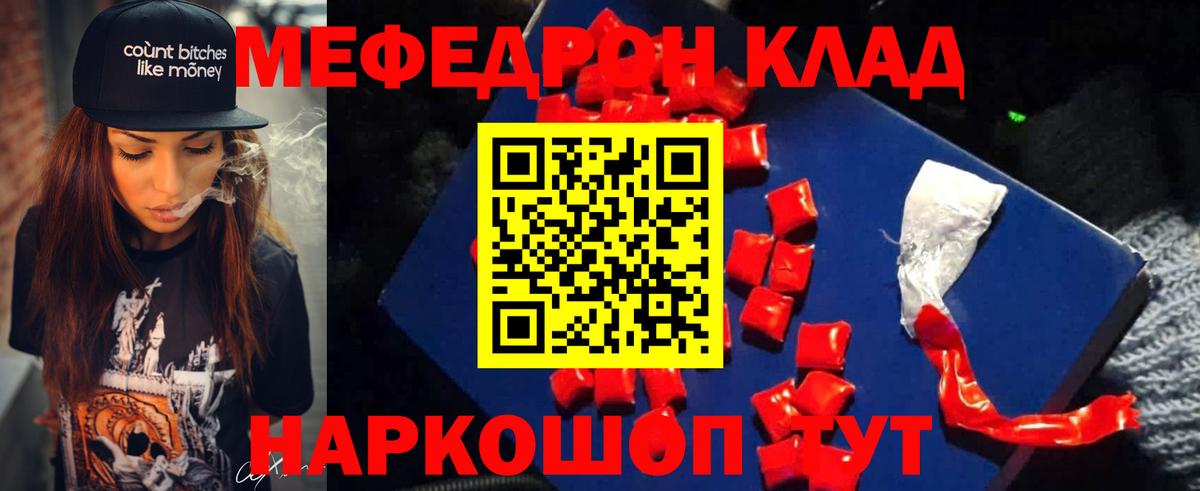 Меф мяу мяу кристаллы Гай