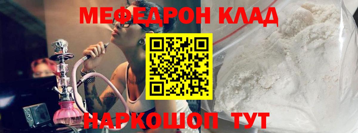 МЕФ mephedrone  МЯУ-МЯУ  ОМГ ОМГ как войти  Гай  Вход с VPN  МЯУ-МЯУ кристаллы  Мефедрон 