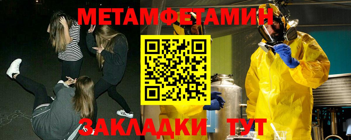 Первитин  МЕТАМФЕТАМИН кристалл  Вход с VPN  МЕТАМФЕТАМИН кристалл  Гай 