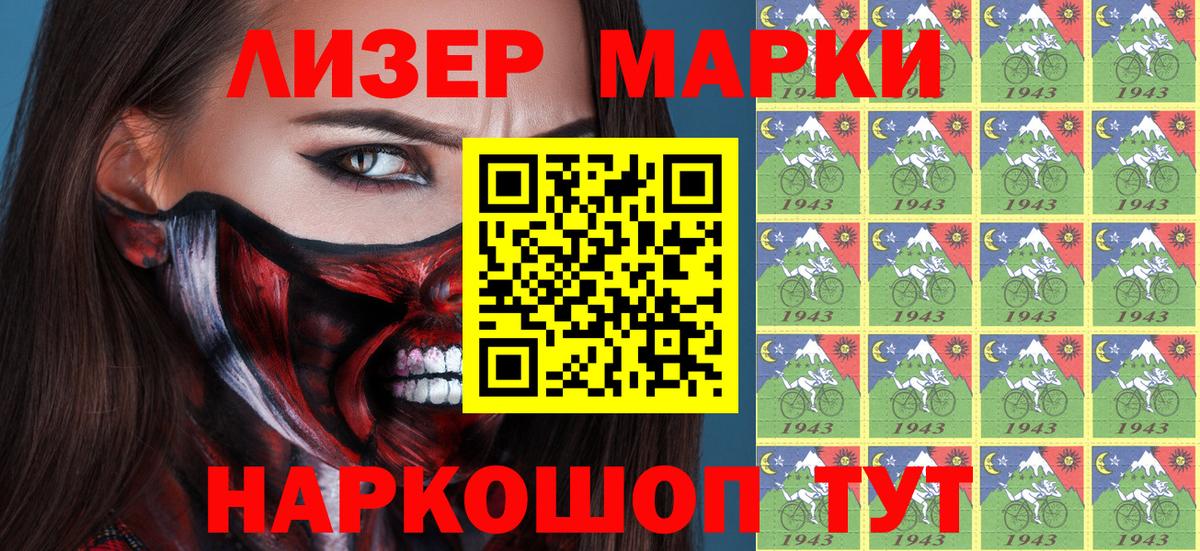 Марки 25I-NBOMe 1,5мг Гай